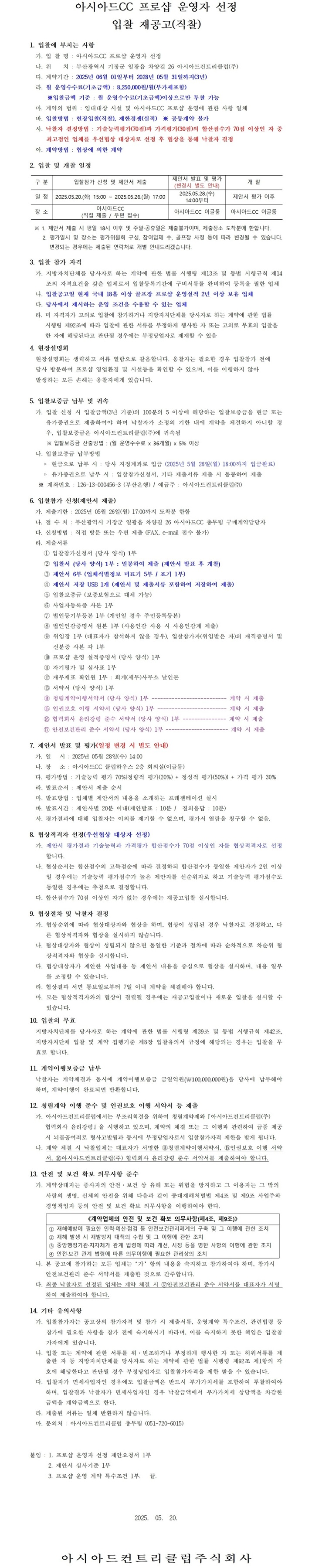 CC프로샵운영자선정입찰재공고(직찰)1.jpg