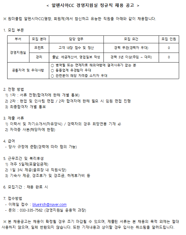 CC경영지원실정규직채용공고.png