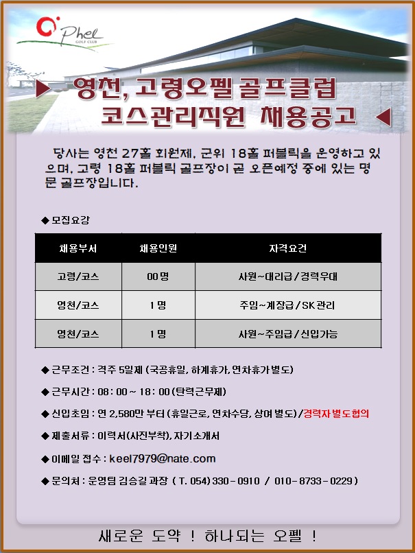 ,고령코스채용공고.jpg