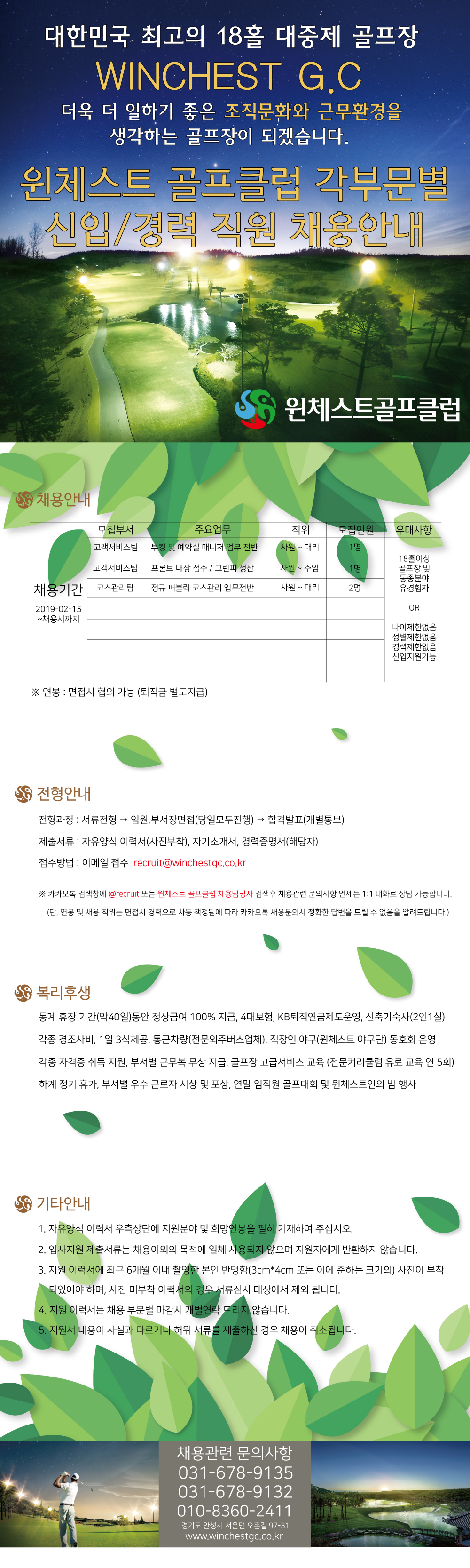 -채용요강-2019-02-15(신버전).jpg