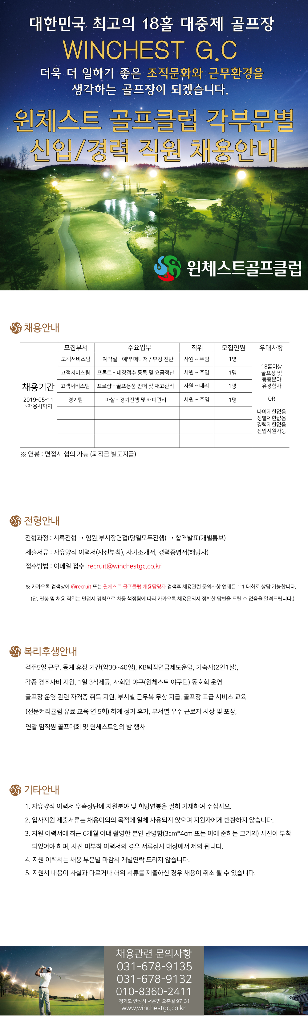 -채용요강-2019-05-11(신버전)_1_4.jpg