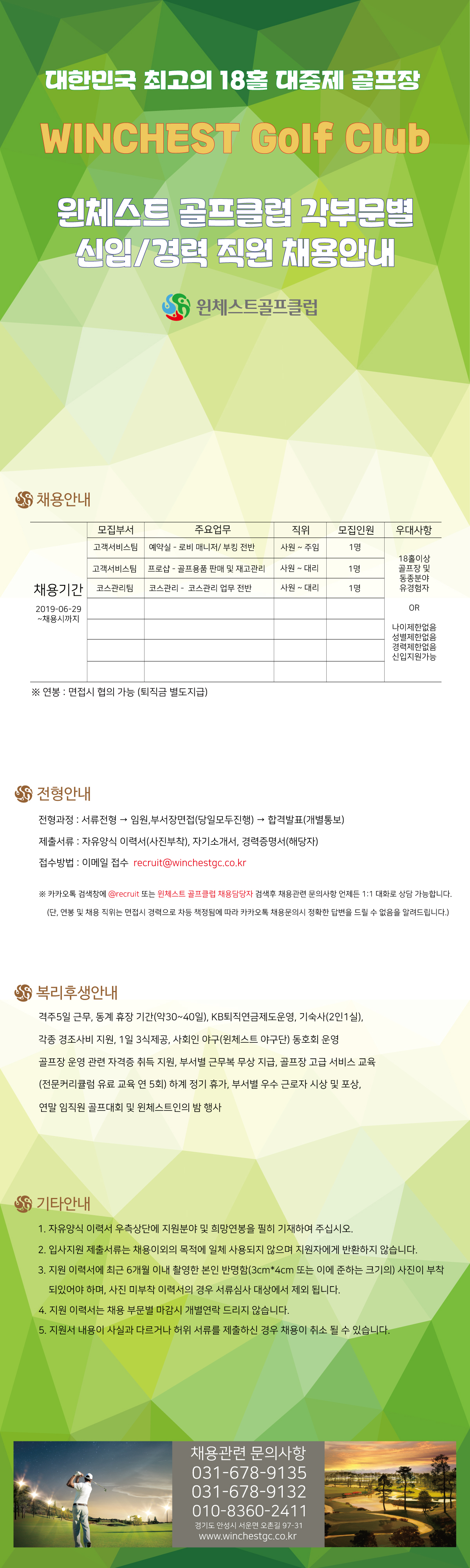 -채용요강-2019-06-29(신버전).jpg