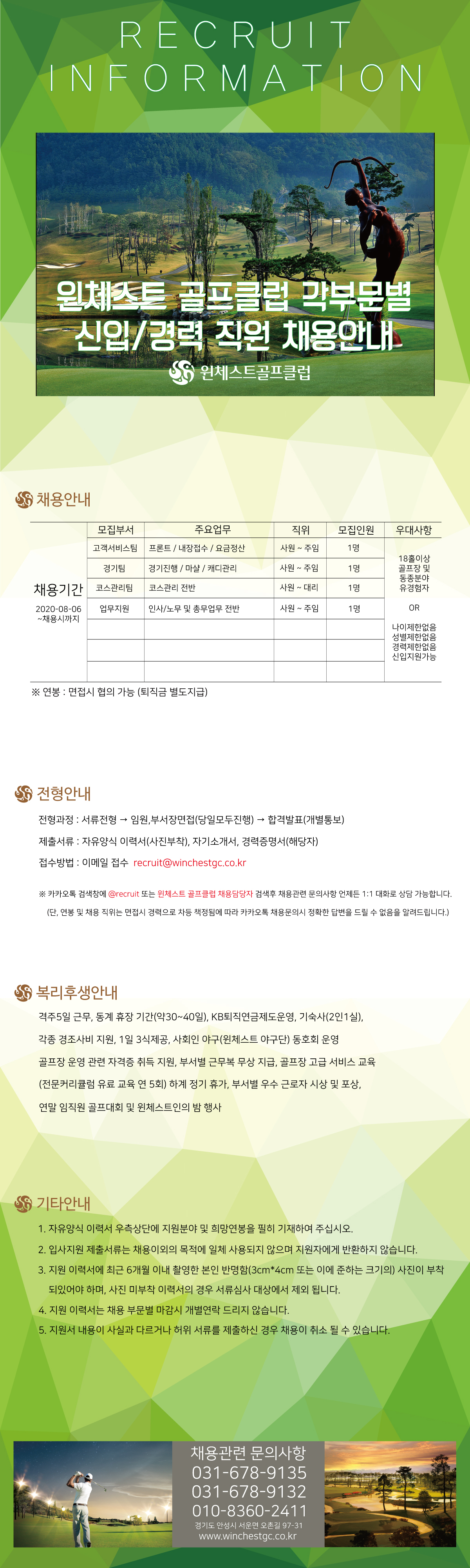-채용요강-2020-08-06(신버전).jpg