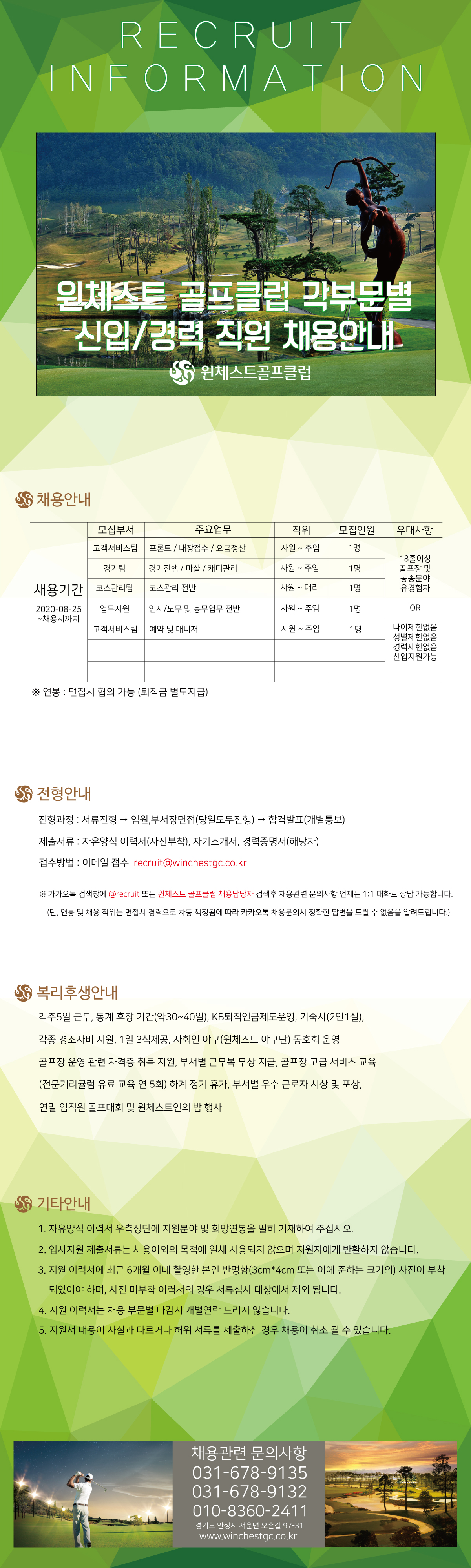 -채용요강-2020-08-25(신버전)_6.jpg