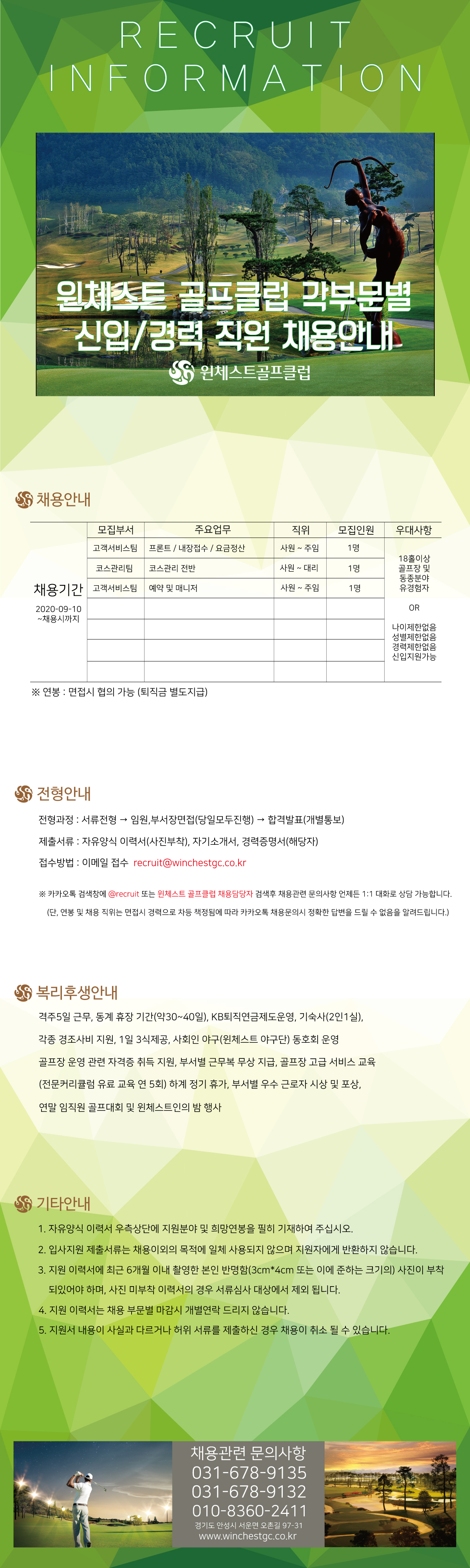 -채용요강-2020-09-10.jpg