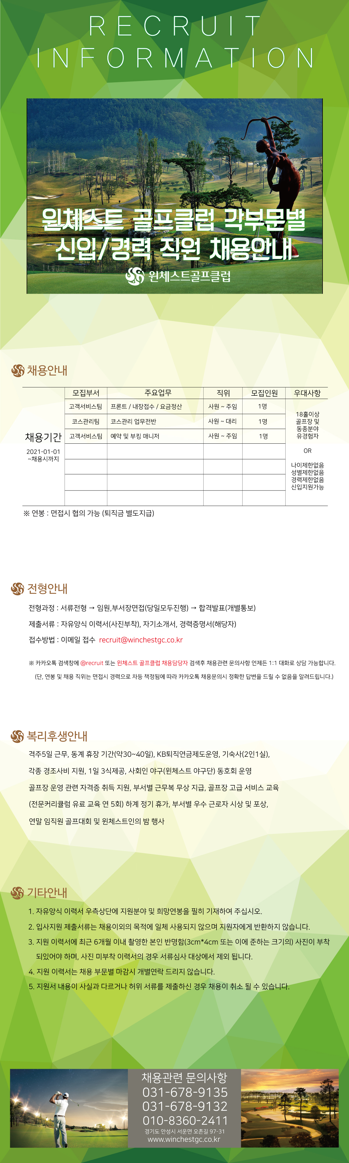 -채용요강-2021-01-01(신버전).jpg