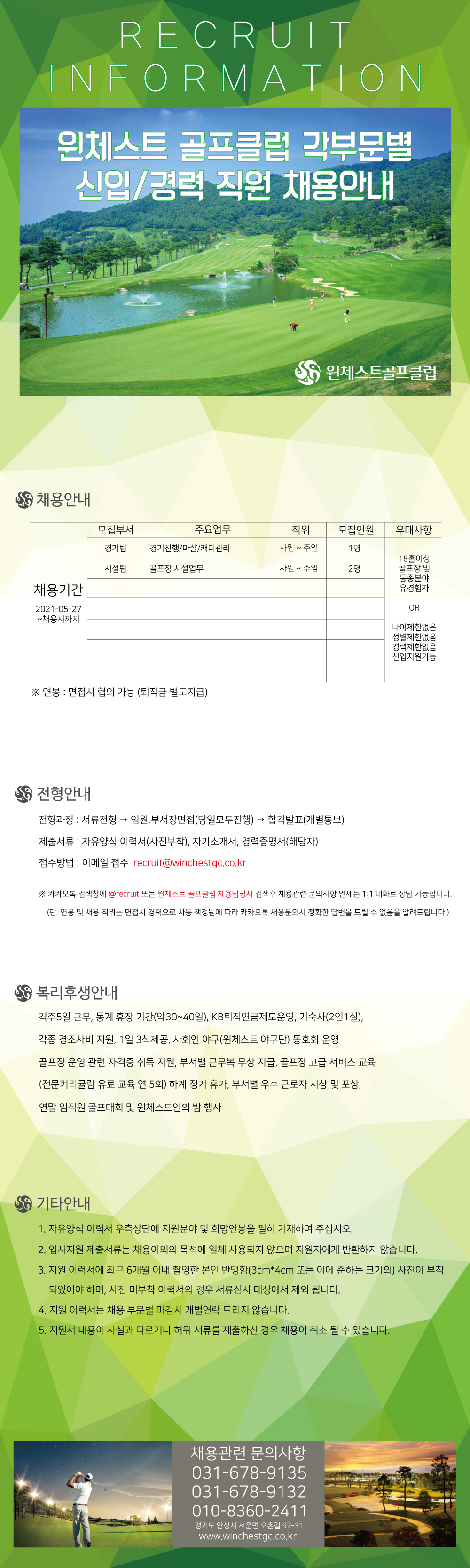 -채용요강-2021-01-27(신버전)_1.jpg