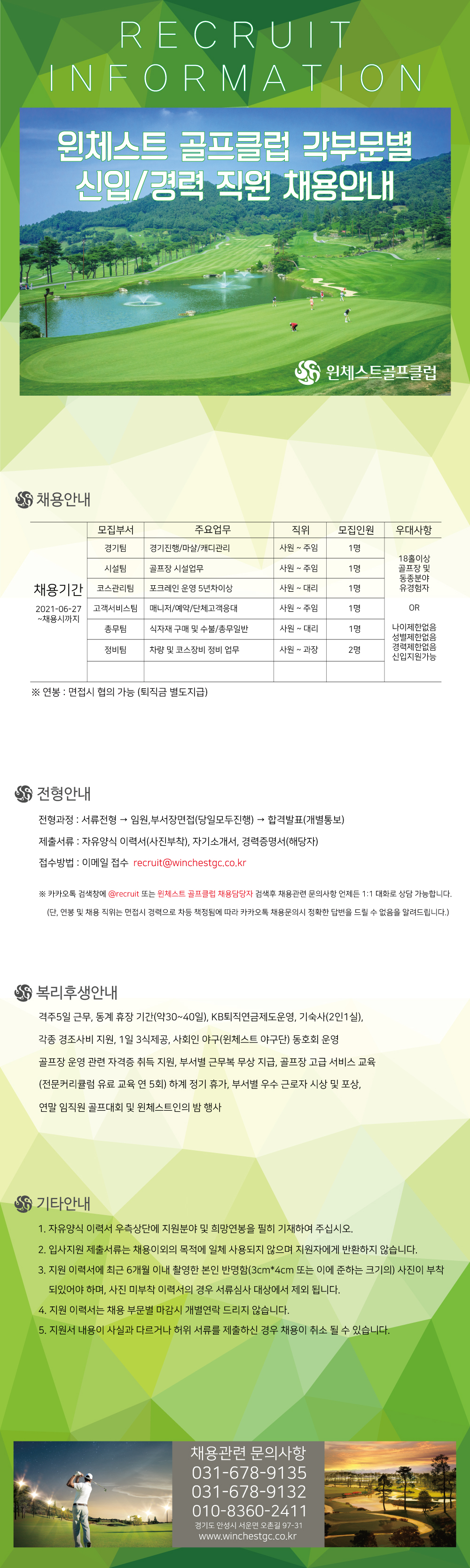-채용요강-2021-06-27(신버전)_2.jpg