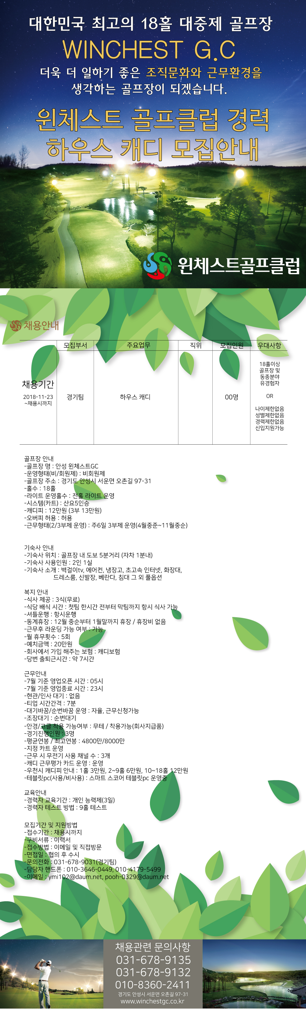 -캐디채용요강-2018-11-23_3.jpg