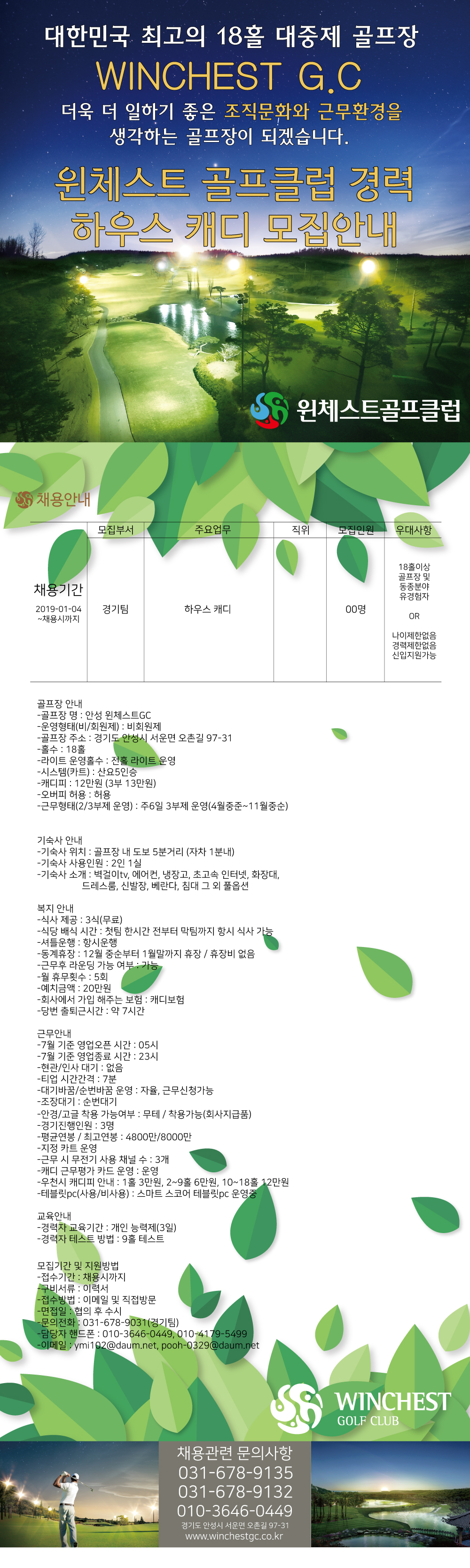 -캐디채용요강-2018-11-23_4.jpg