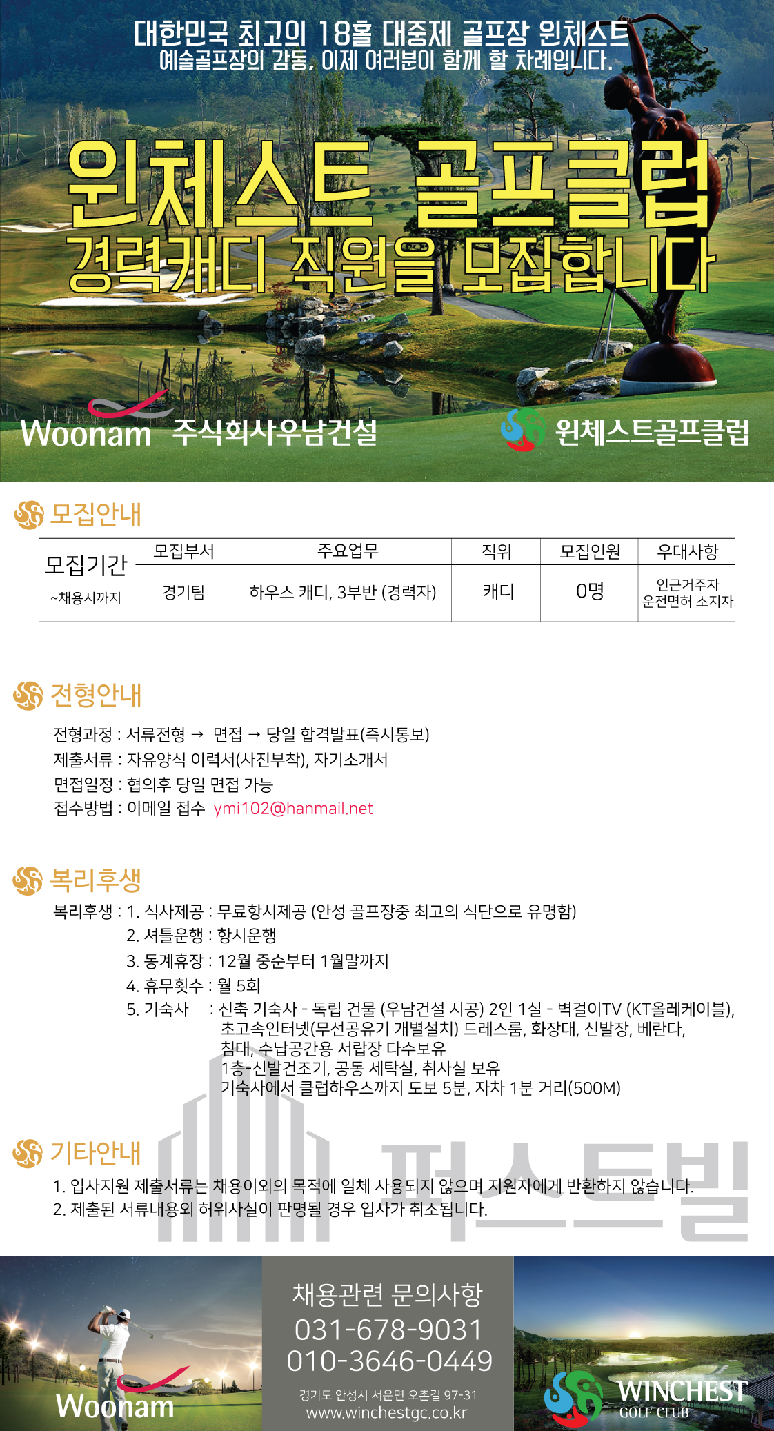 -캐디-채용요강-2018-02-07(롱버전).jpg
