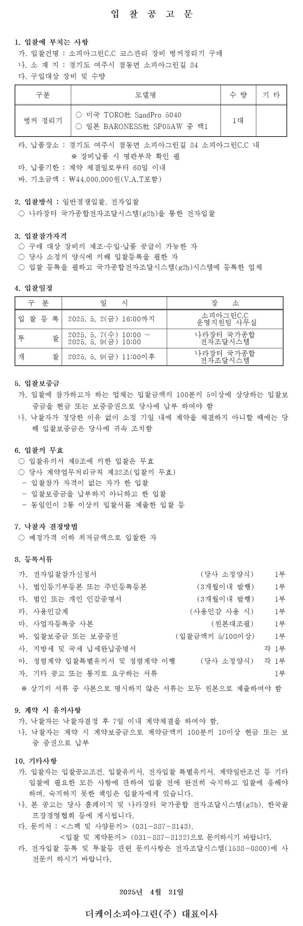 (벙커정리기).jpg