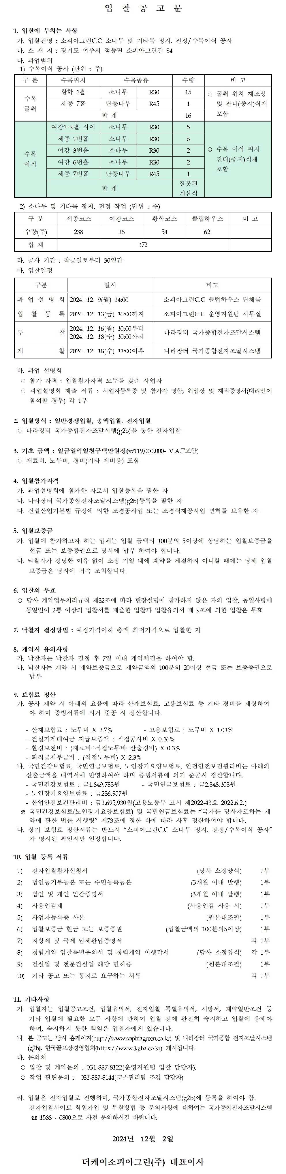 (소나무정지,전정수목이식공사).jpg