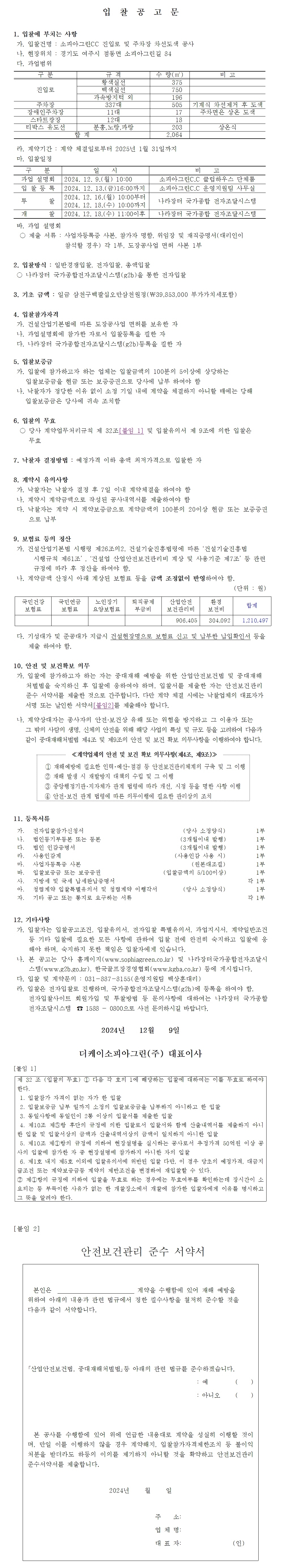 (진입로및주차장차선도색공사).jpg