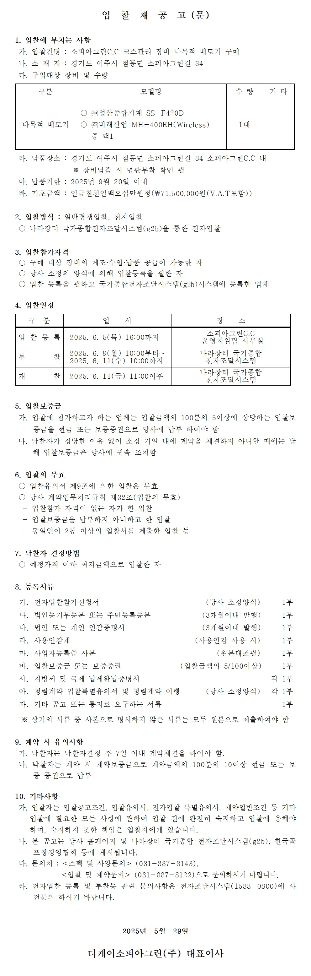 (코스관리_배토기).jpg
