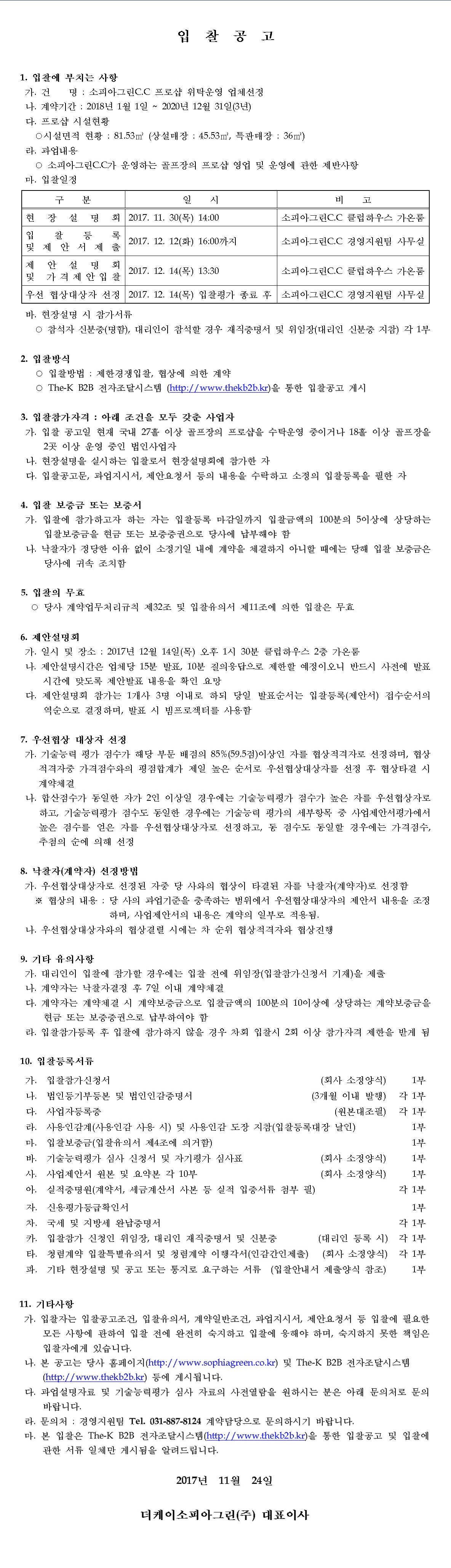 (프로샵위탁운영).jpg
