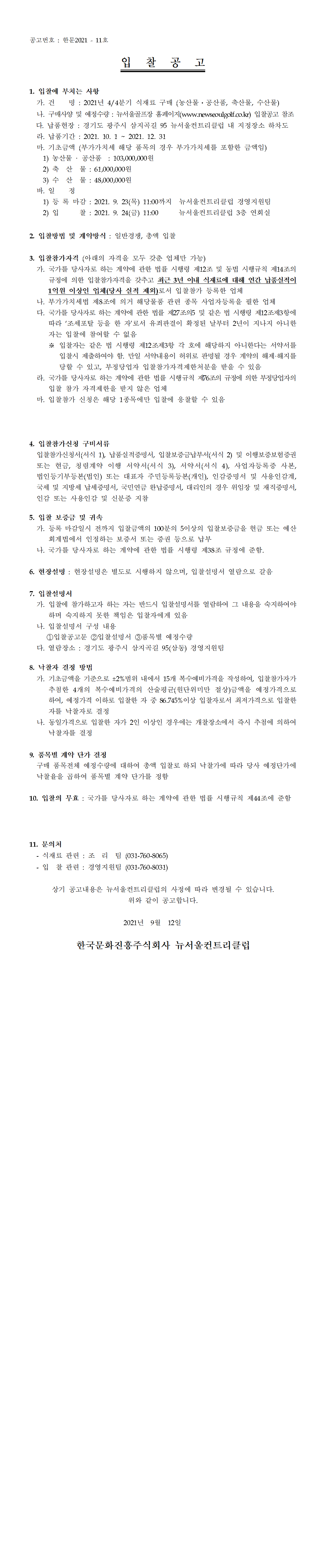 _식재료_21년4분기.png