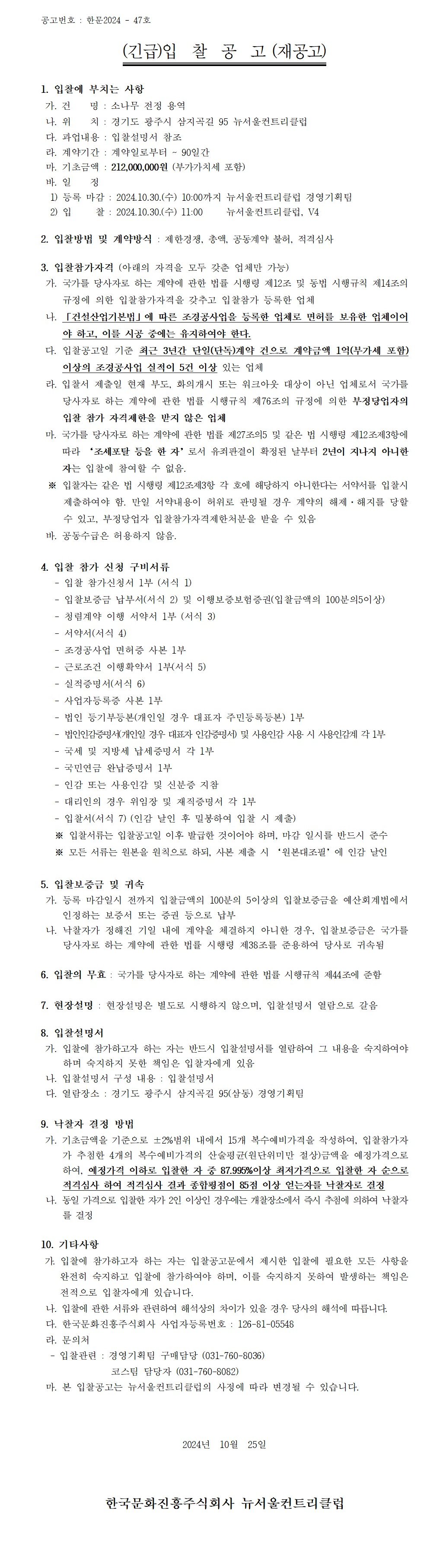 (안)(재공고).png