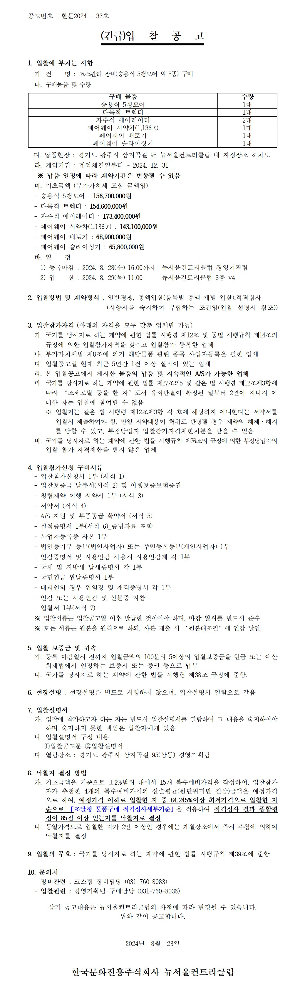 (안)_승용식5갱모어외5종(재공고).png