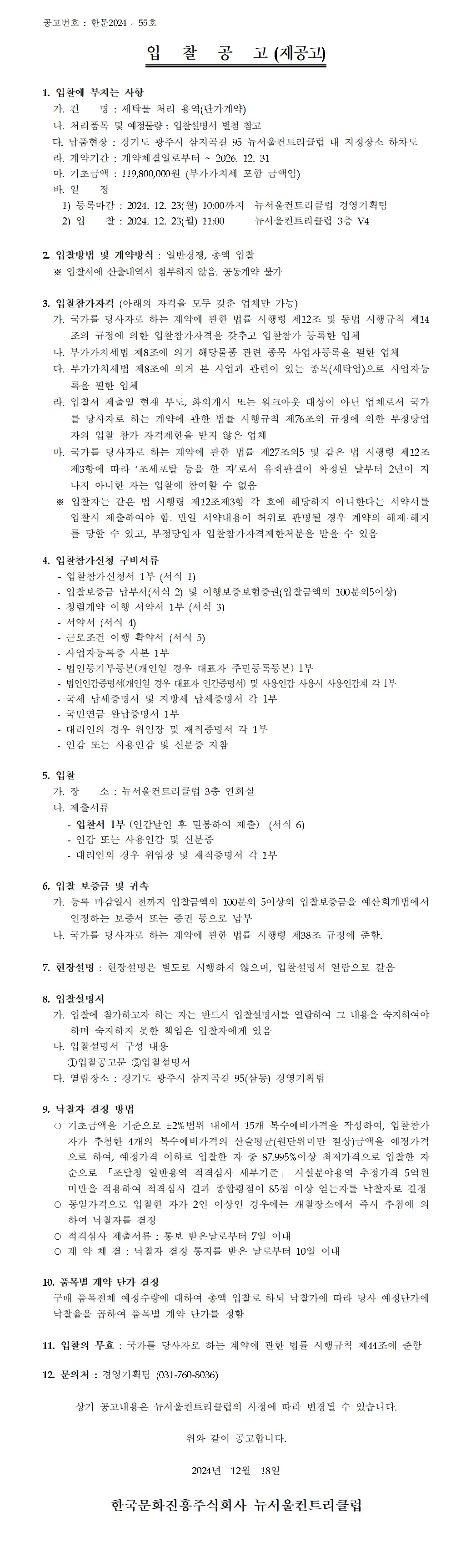(안)_재공고.png