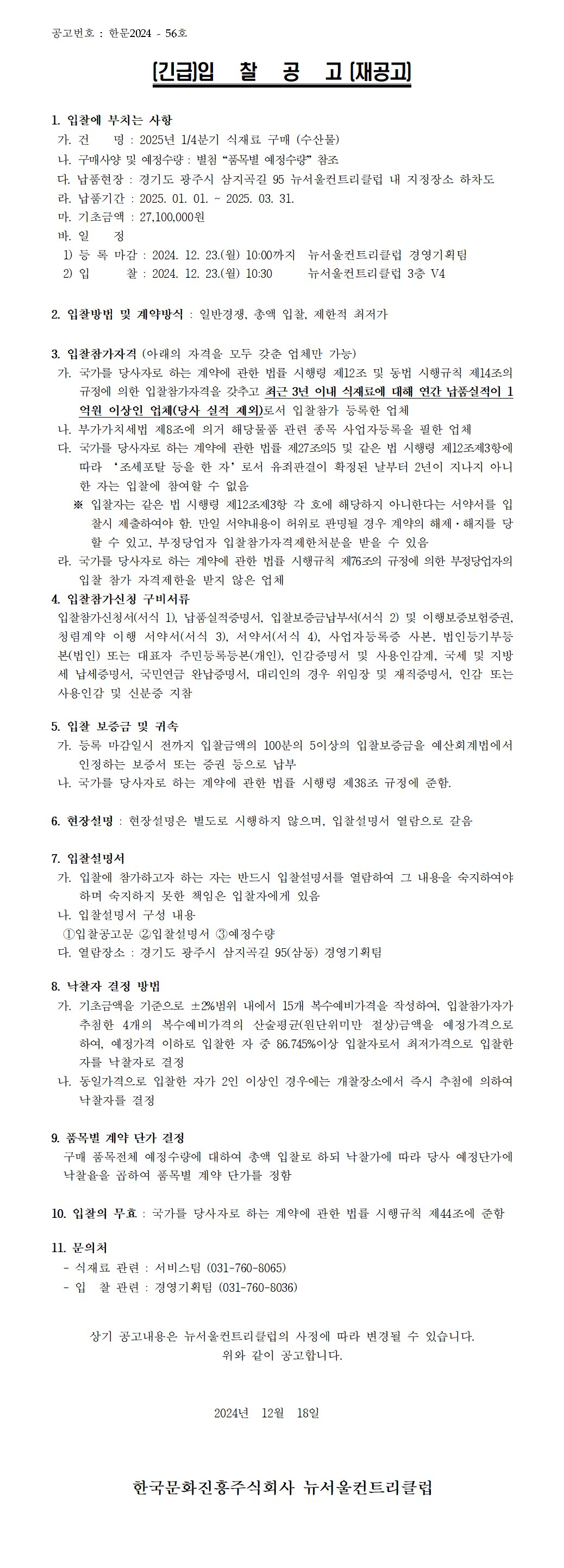(안)_재공고_1.png