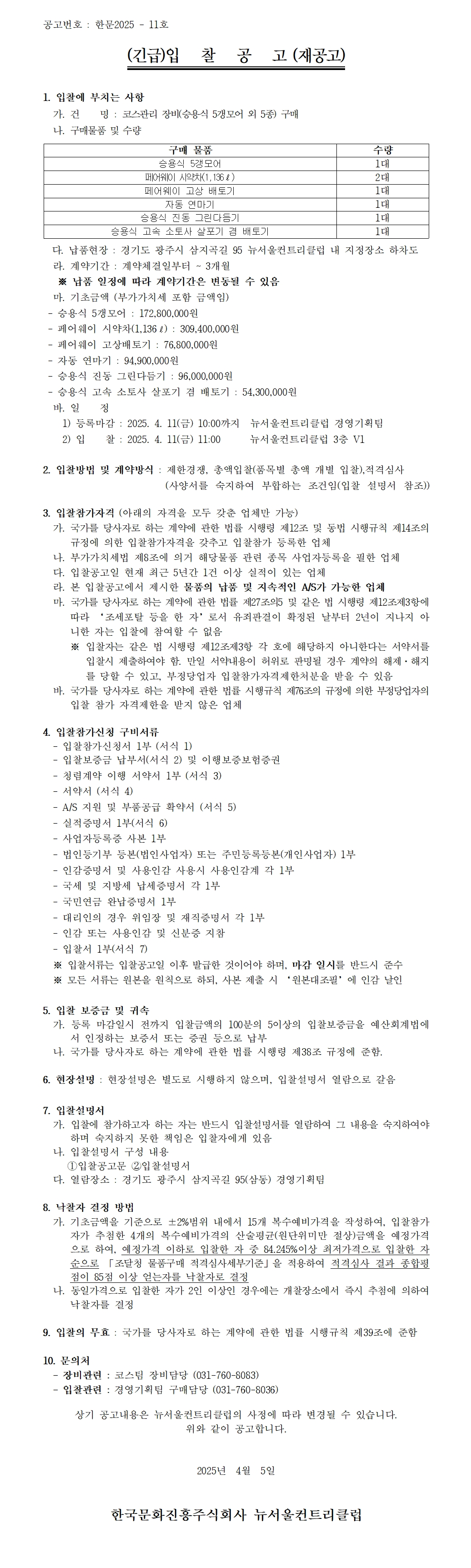 (안)_재공고_4.png