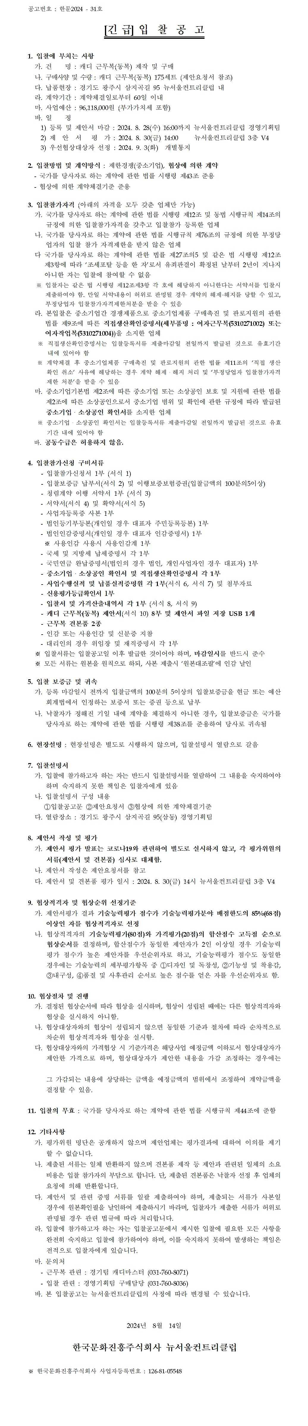 (안)_캐디근무복(동복)제작및구매.png