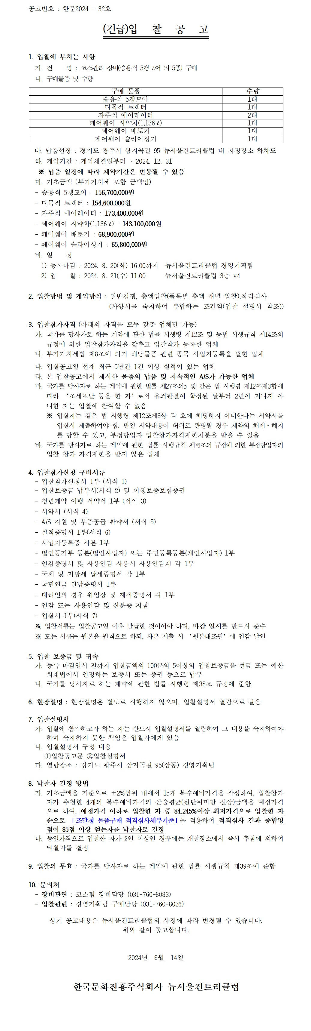 (안)_코스관리장비(승용식5갱모어외5종)구매_4.png