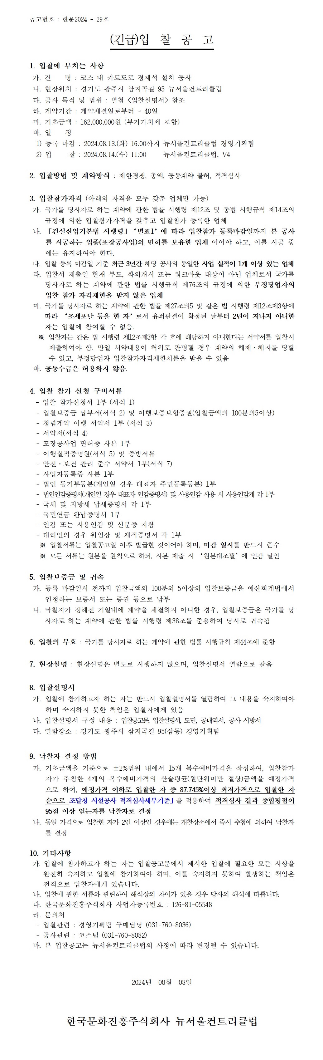 (안)_코스내카트도로경계석설치공사.jpg