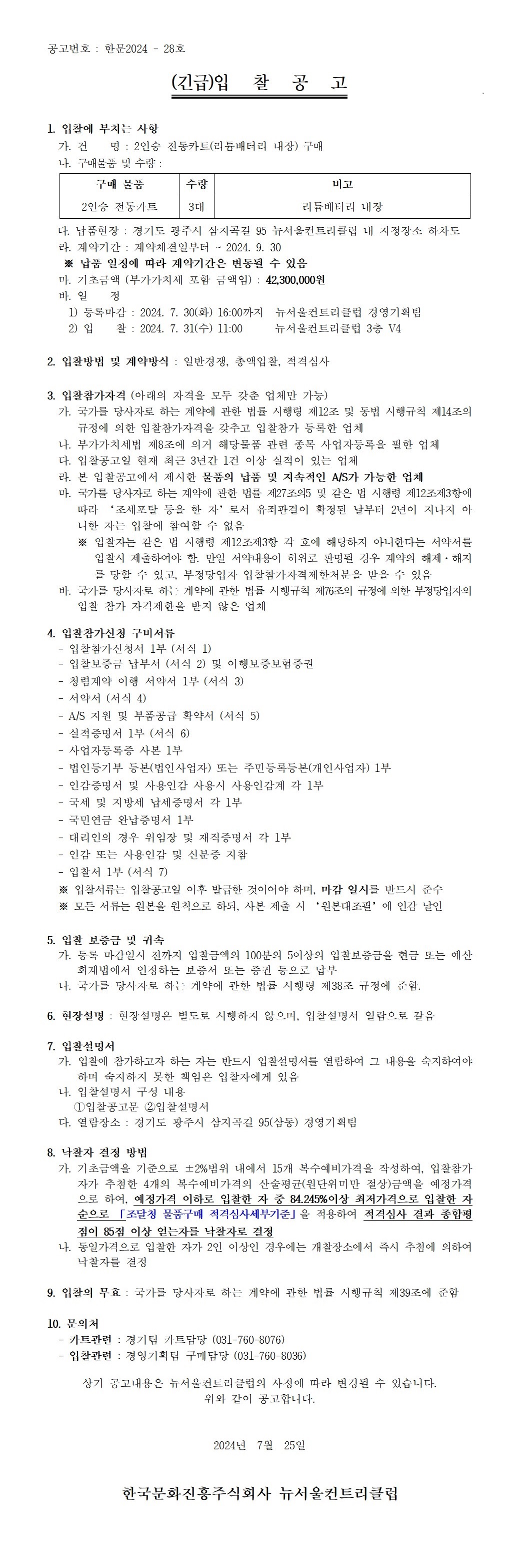 (안)_2인승전동카트(재공고)_1.jpg