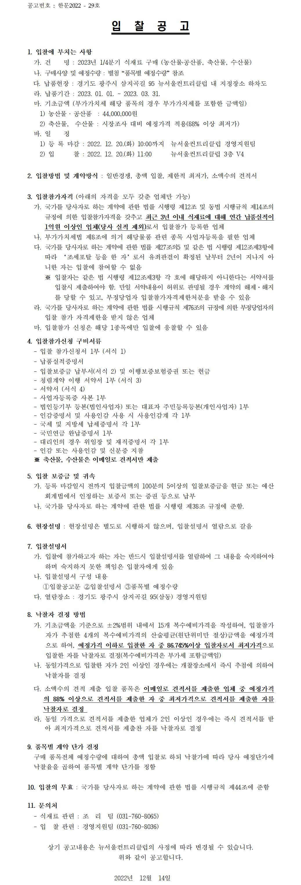 _식재료.png