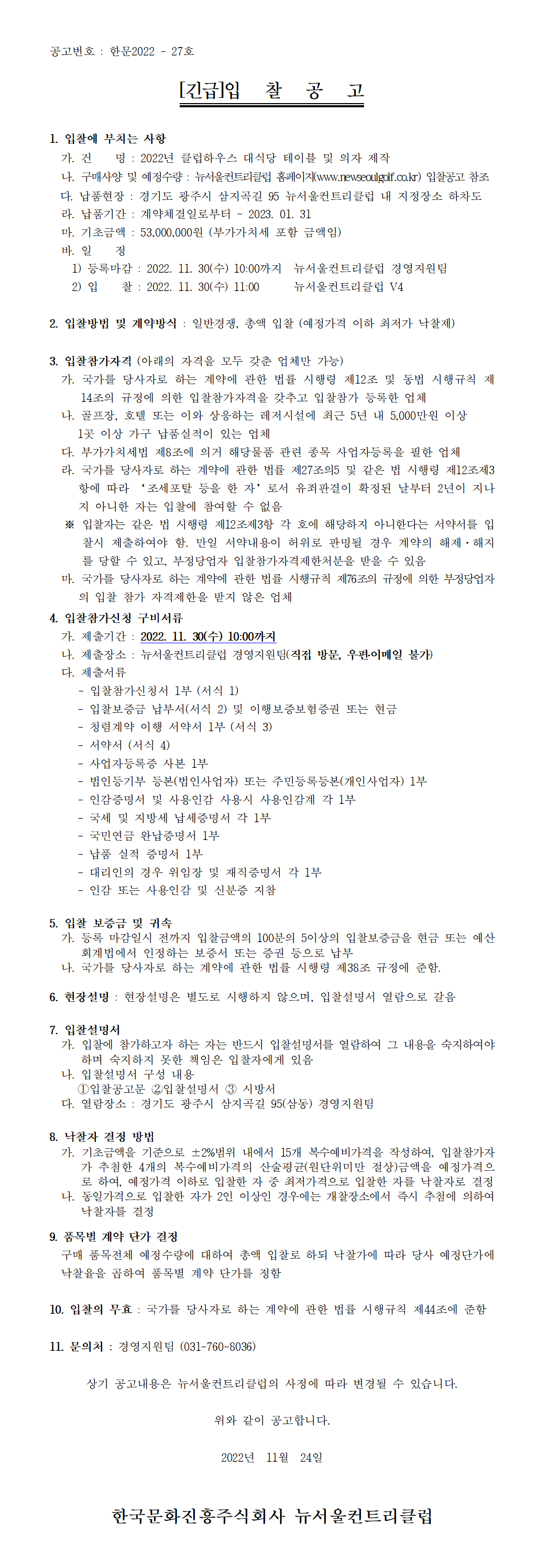 _클럽하우스대식당테이블및의자구매.png