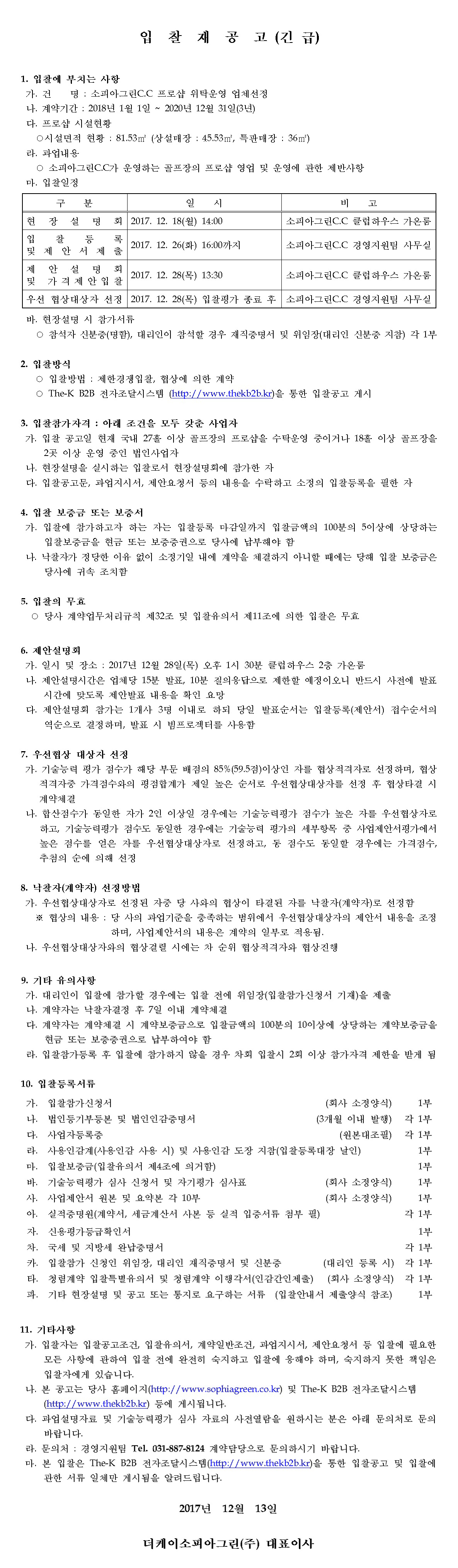 (긴급)(프로샵위탁운영).jpg
