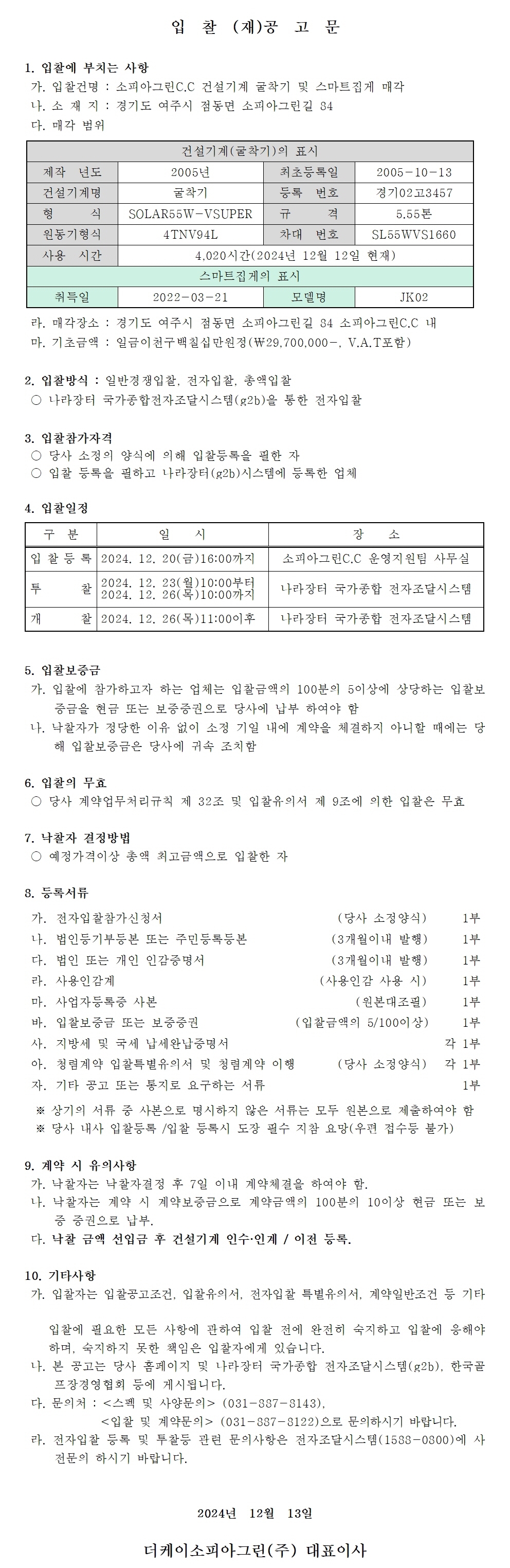 (재)공고문.jpg