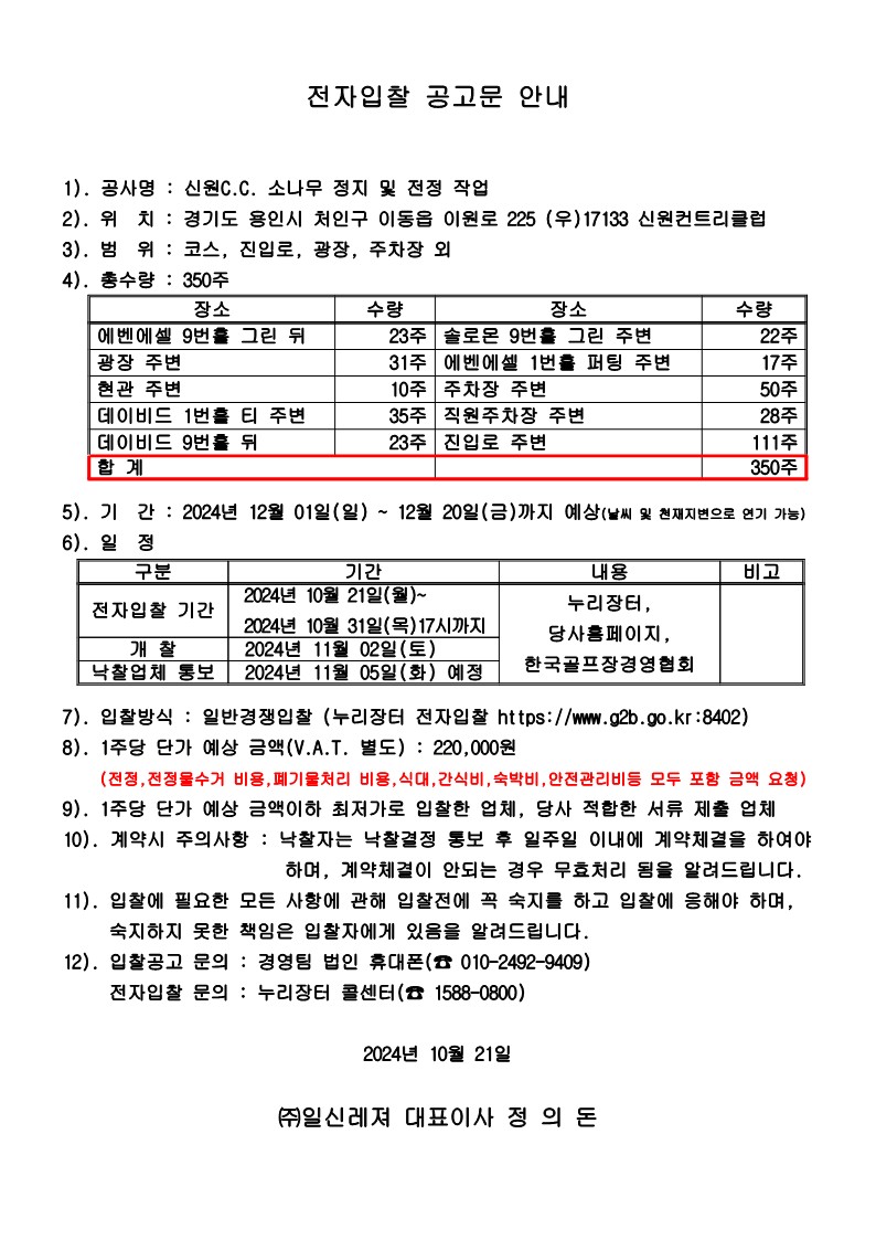 _소나무정지및전정_1.jpg