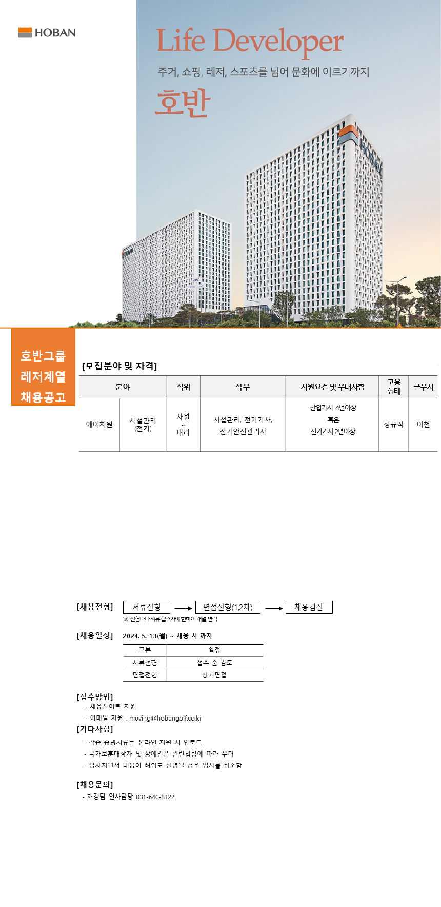 (경력)24.05.13전기.png