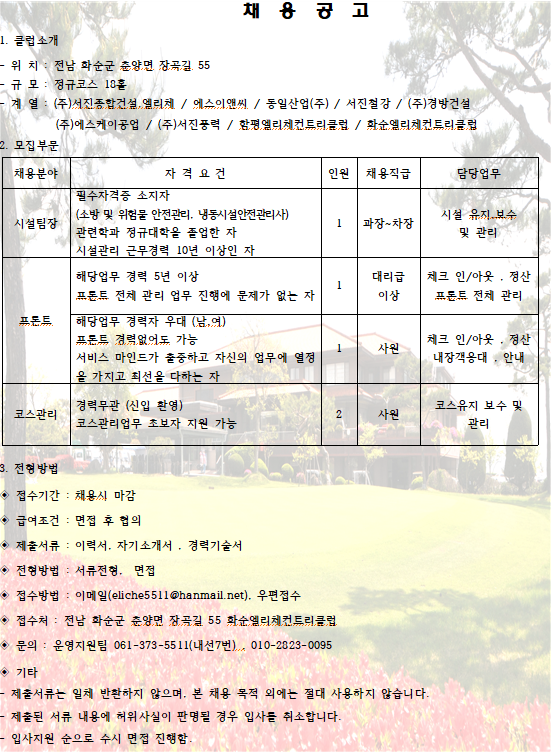 (시설팀장,프론트,코스관리).png