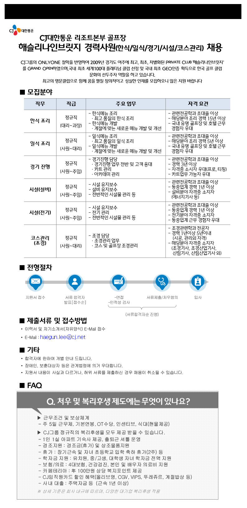 (한식,일식,경기,시설,조경).PNG