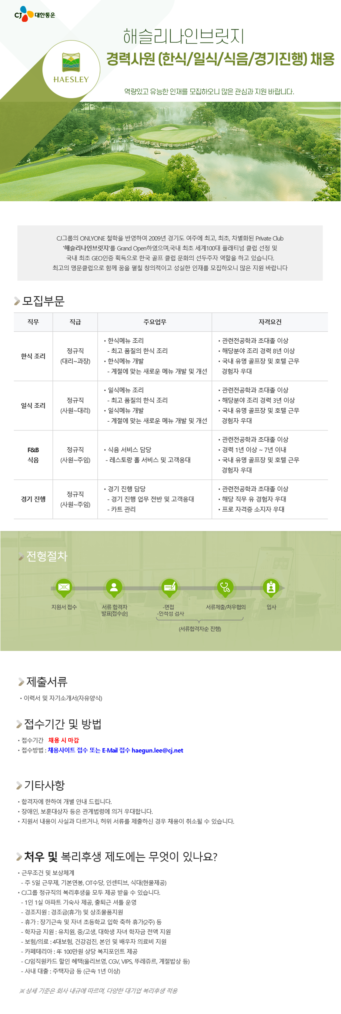 (한식,일식,식음,경기진행)(보안해제).png