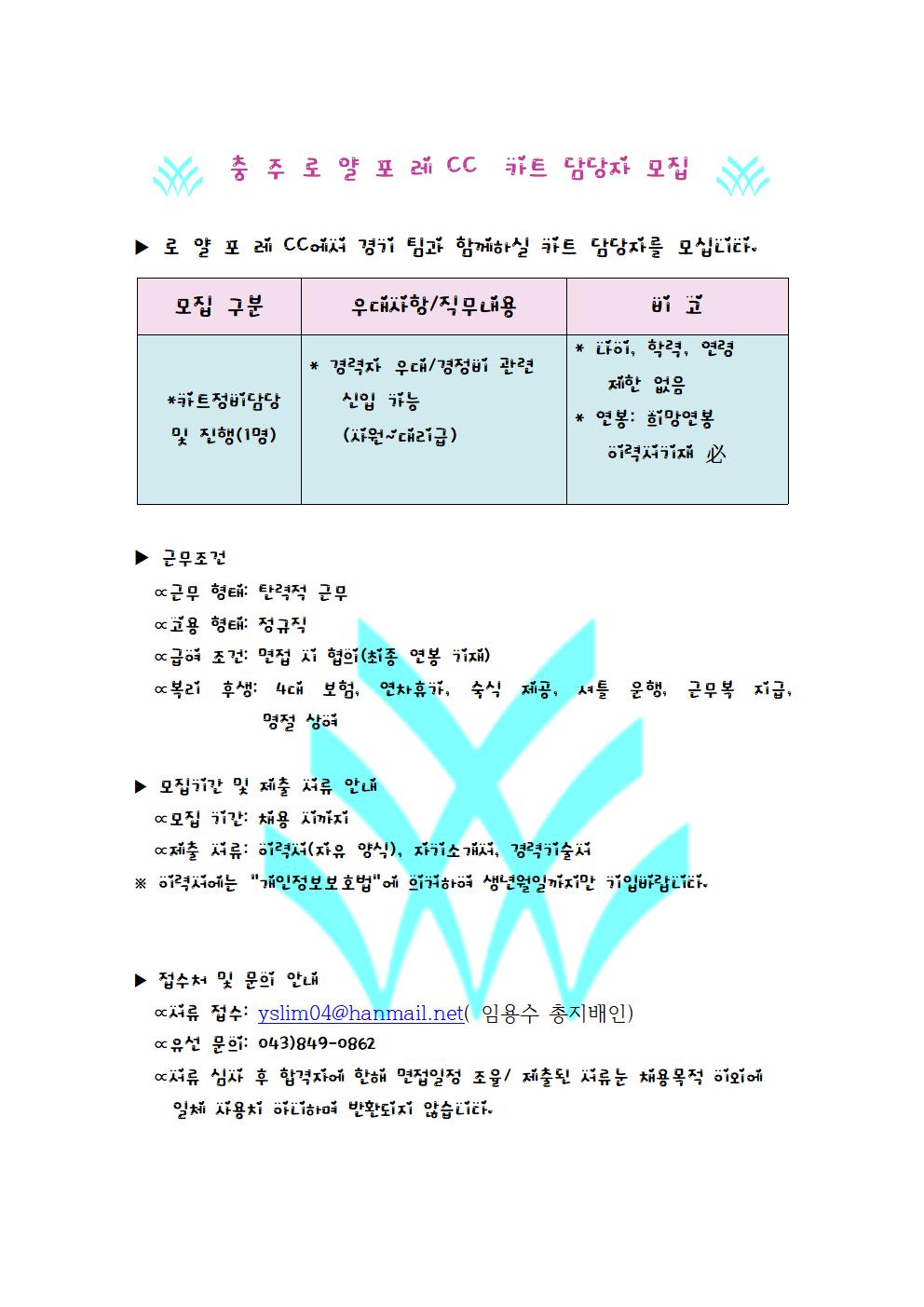 CC카트담당자모집001.jpg