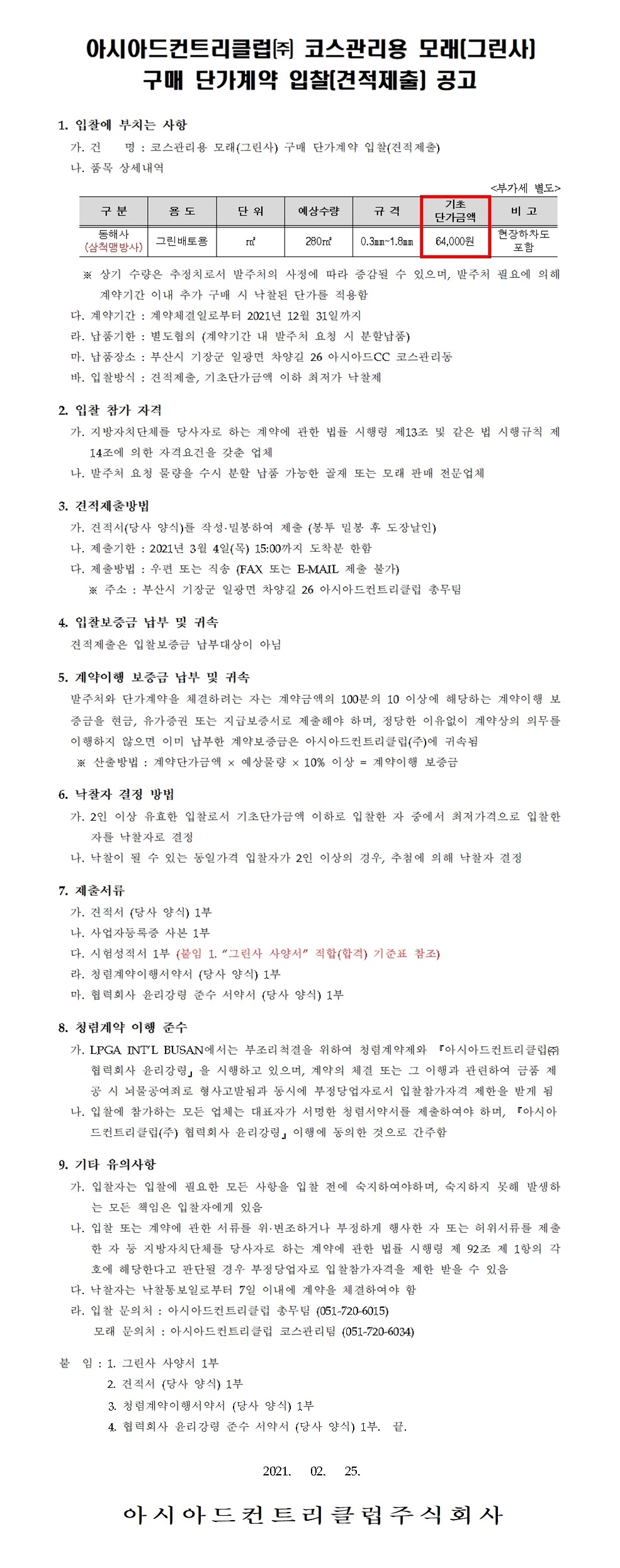 (그린사)구매단가계약입찰(견적제출)공고.jpg