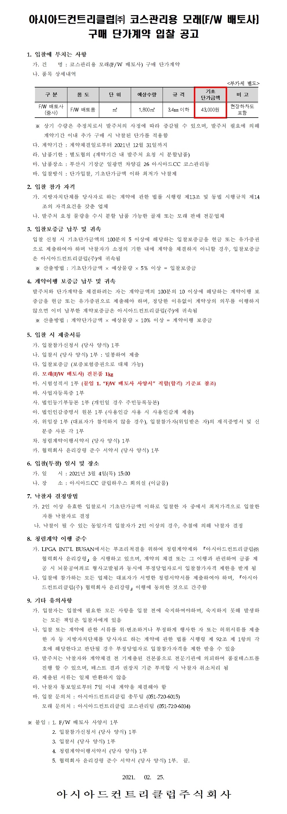 (배토사)구매단가계약입찰공고.jpg