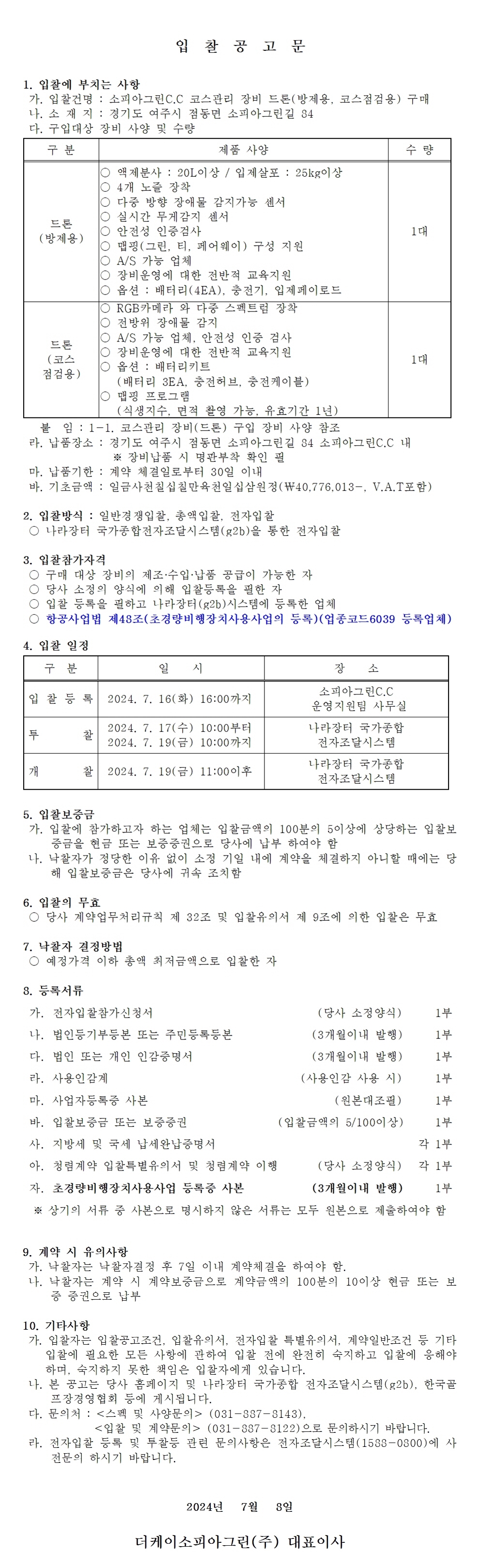 (방제코스점검용)구매.jpg