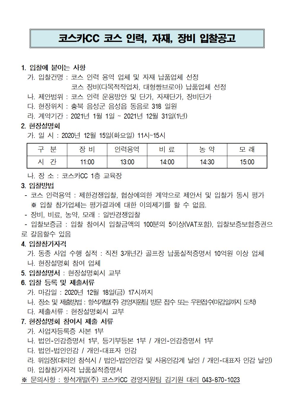 ,자재,장비입찰공고안내문001_2.jpg