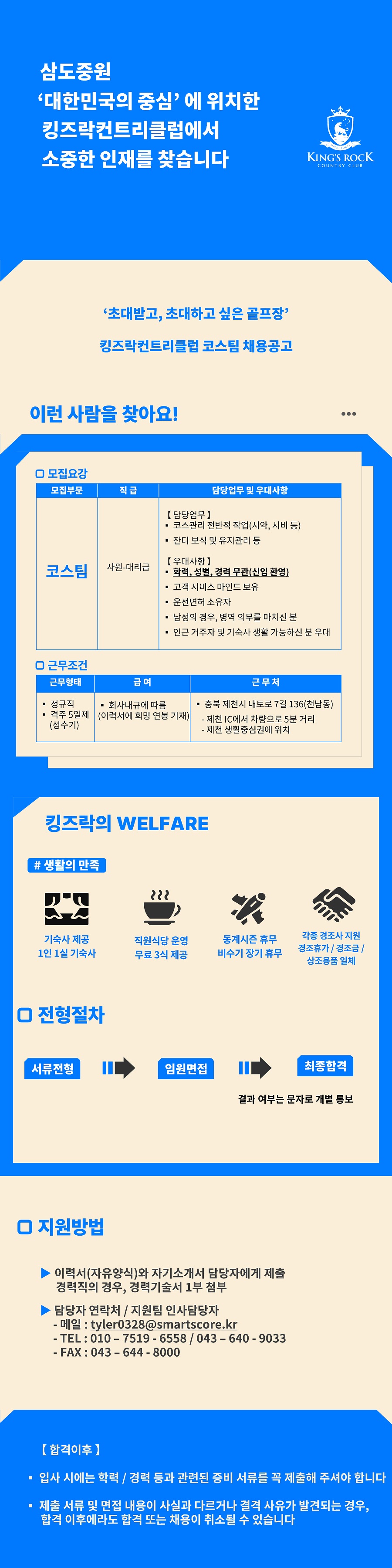 _채용공고_병합완료(40축소-한골경용)_4.jpg