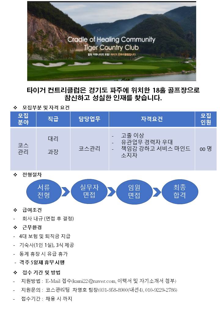 cc모집공고(골프장경영협회)김정아.jpg