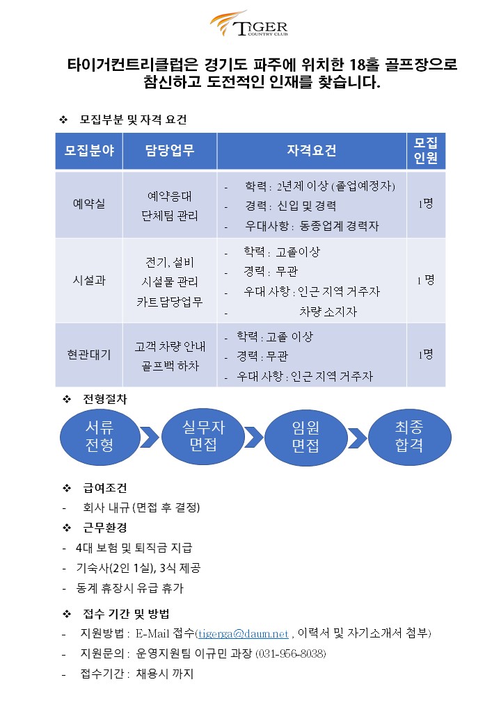 cc모집공고(골프장경영협회)예약실_시설과_현관대기.jpg
