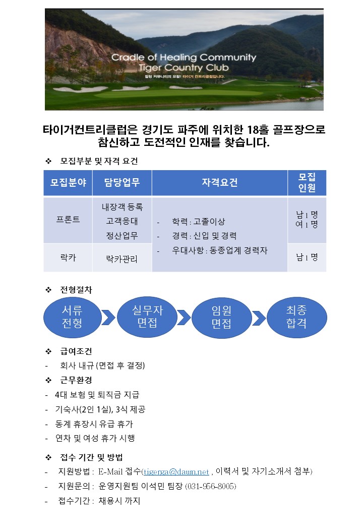 cc모집공고(골프장경영협회)프론트및락카관리.jpg