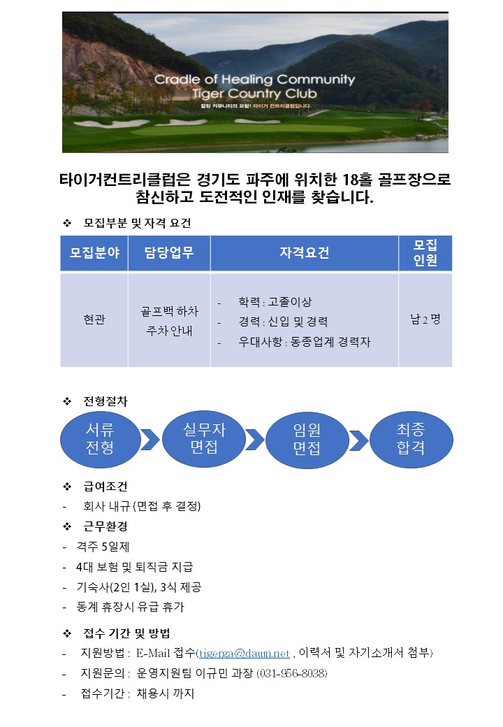 cc모집공고(골프장경영협회)현관대기20180209_2.jpg