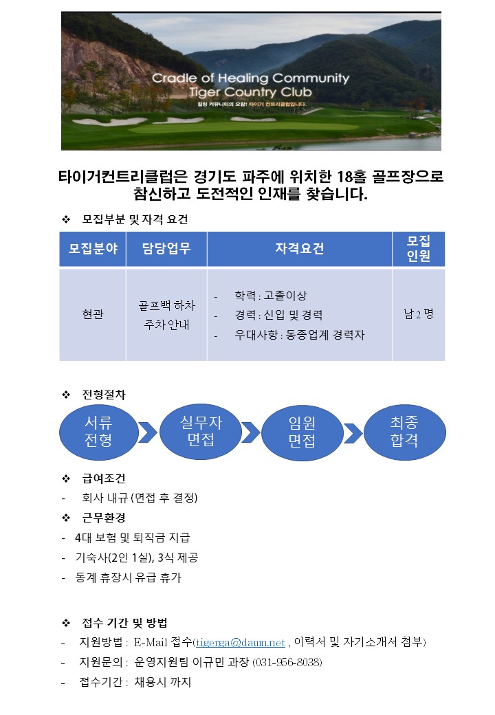 cc모집공고(골프장경영협회)현관대기_1.jpg